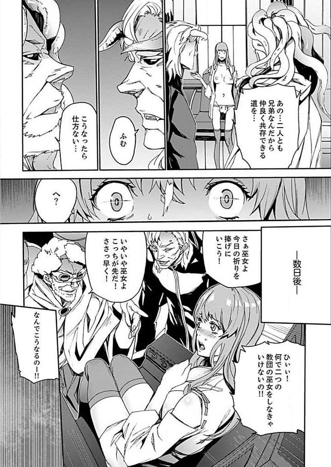 Punished [OUMA] Inshuu no Matsuri ~Otoko Darake no Mura ni Onna Hitori~ 3 [Digital] Naija - Page 32