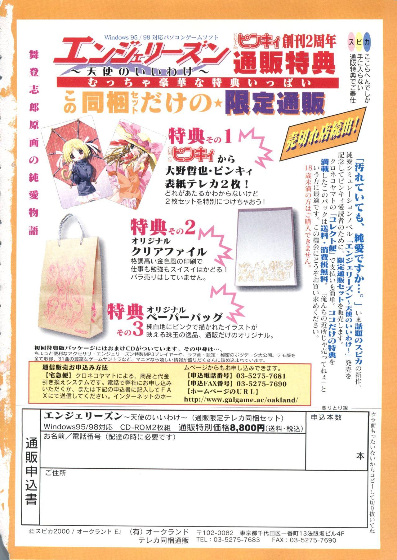 Submission Ero-chan to Issho 5 - Cardcaptor sakura Polla - Page 4