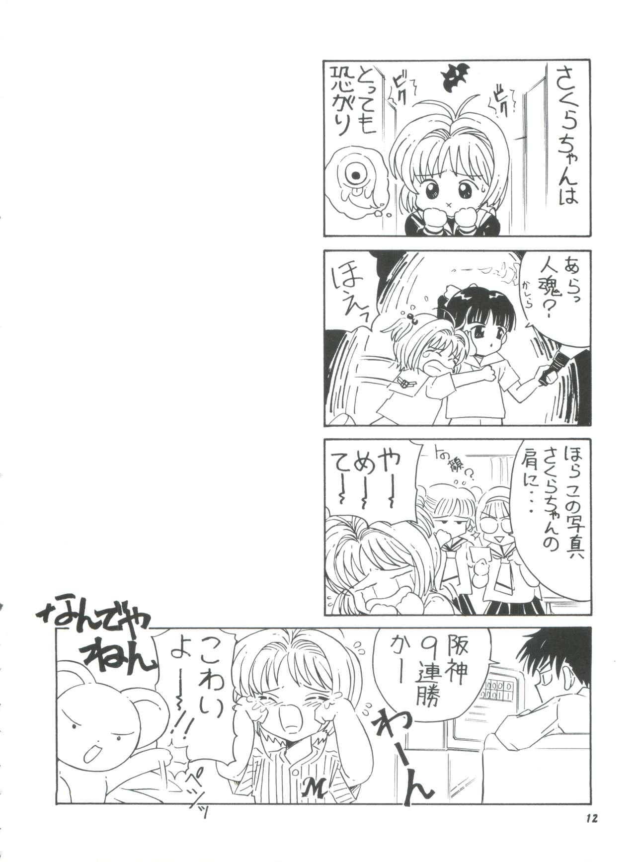 Best Blow Job La Zone - Cardcaptor sakura Gay Shaved - Page 11