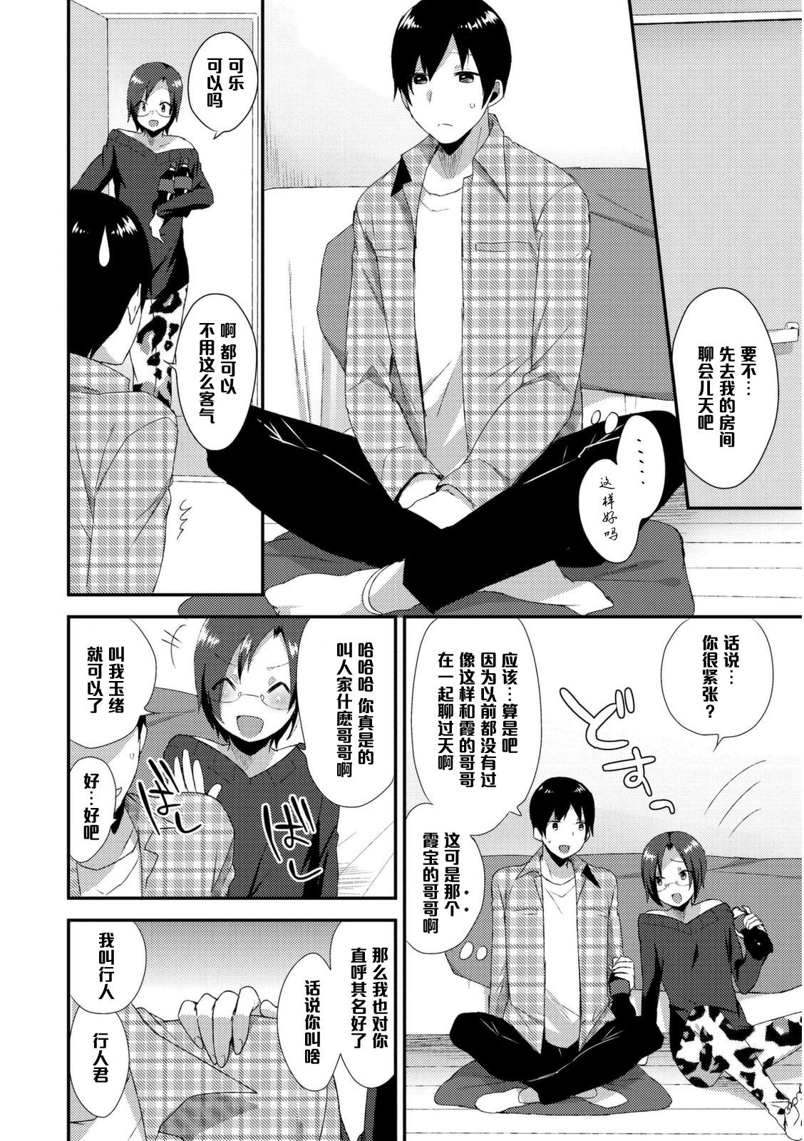 Flagra Amatsuji-ke no Seikyouiku Series 3 Cocks - Page 2