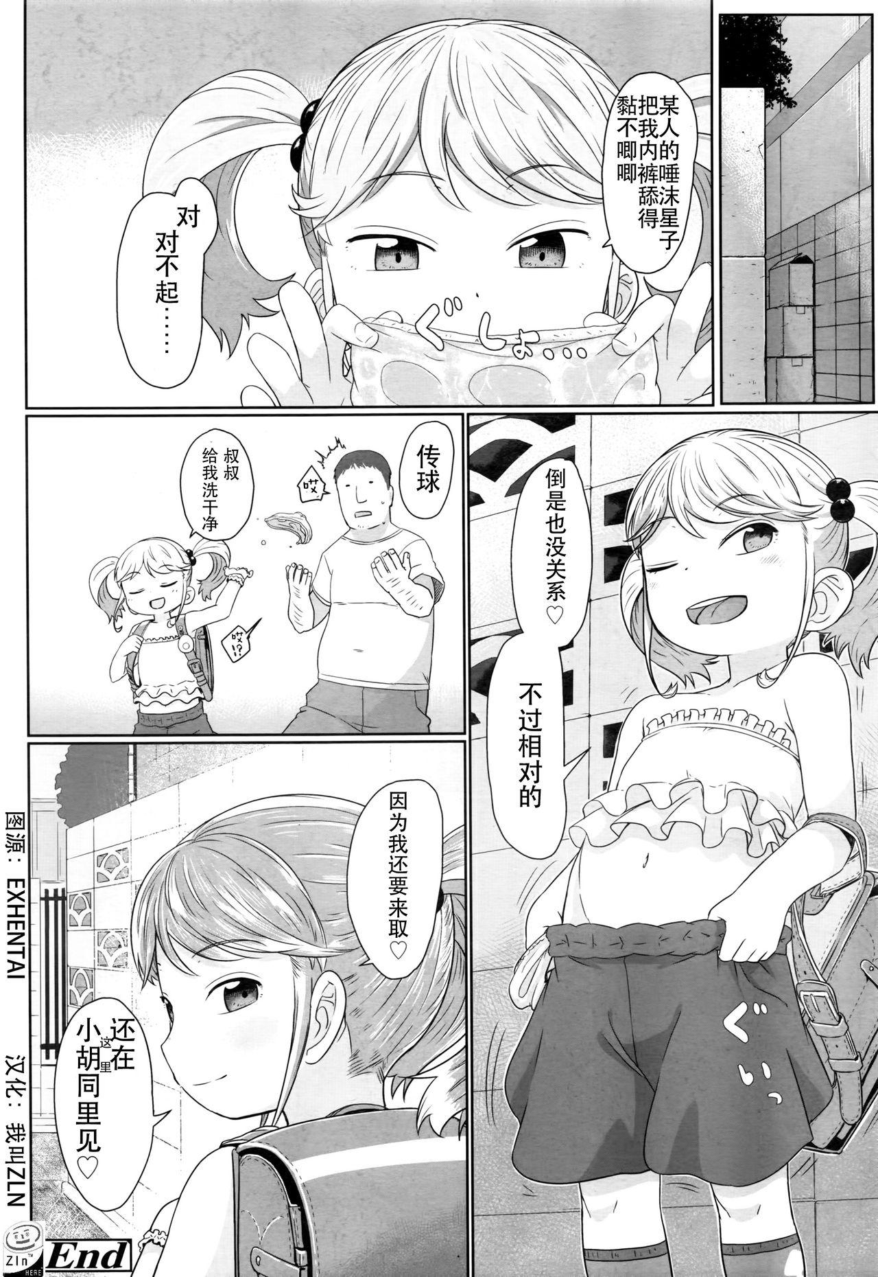 Bulge Fukurokouji no Loli Bitch Lips - Page 21