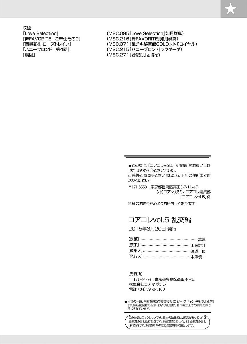 Blowjob Contest Core Colle Vol. 5 Rankou Hen Softcore - Page 133