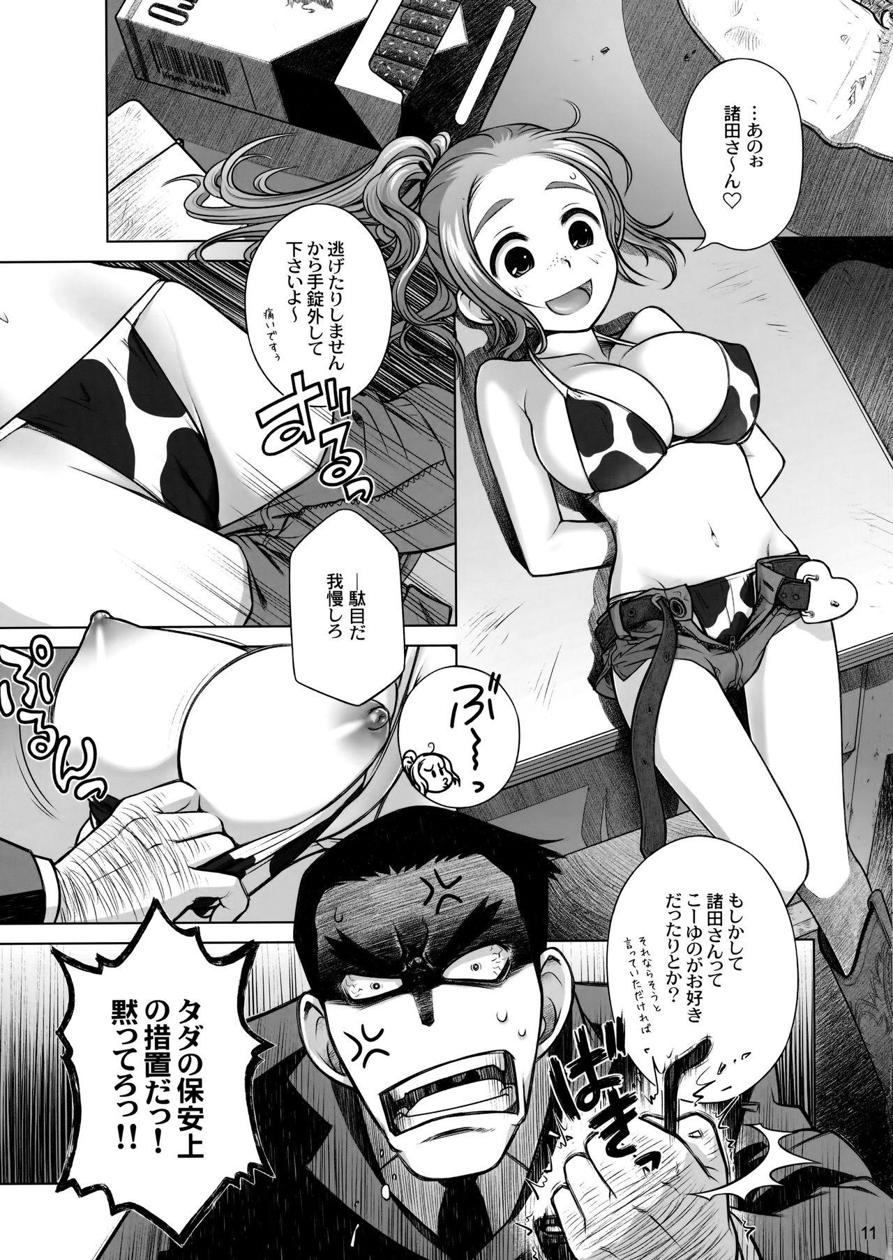 Porra Sorako no Tabi 3 Cop - Page 10
