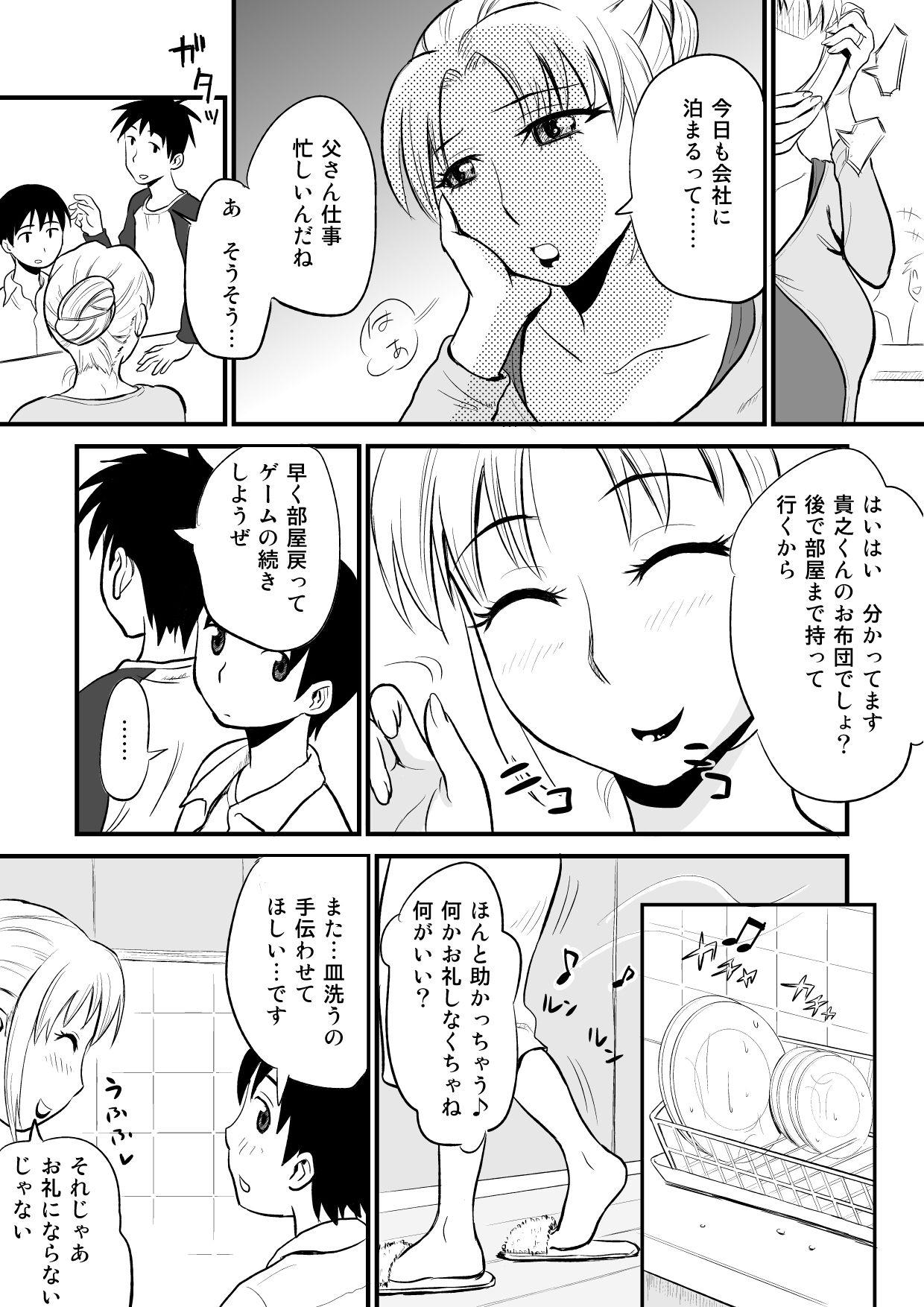Gagging Yuujin no Mama ga Onanie no Otetsudai? Spread - Page 3