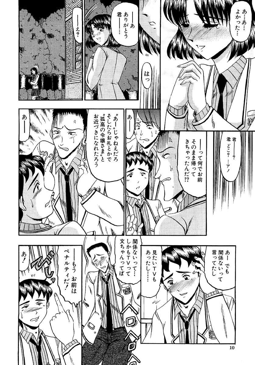 Old Zettai Kaikan Ryouiki Squirt - Page 12