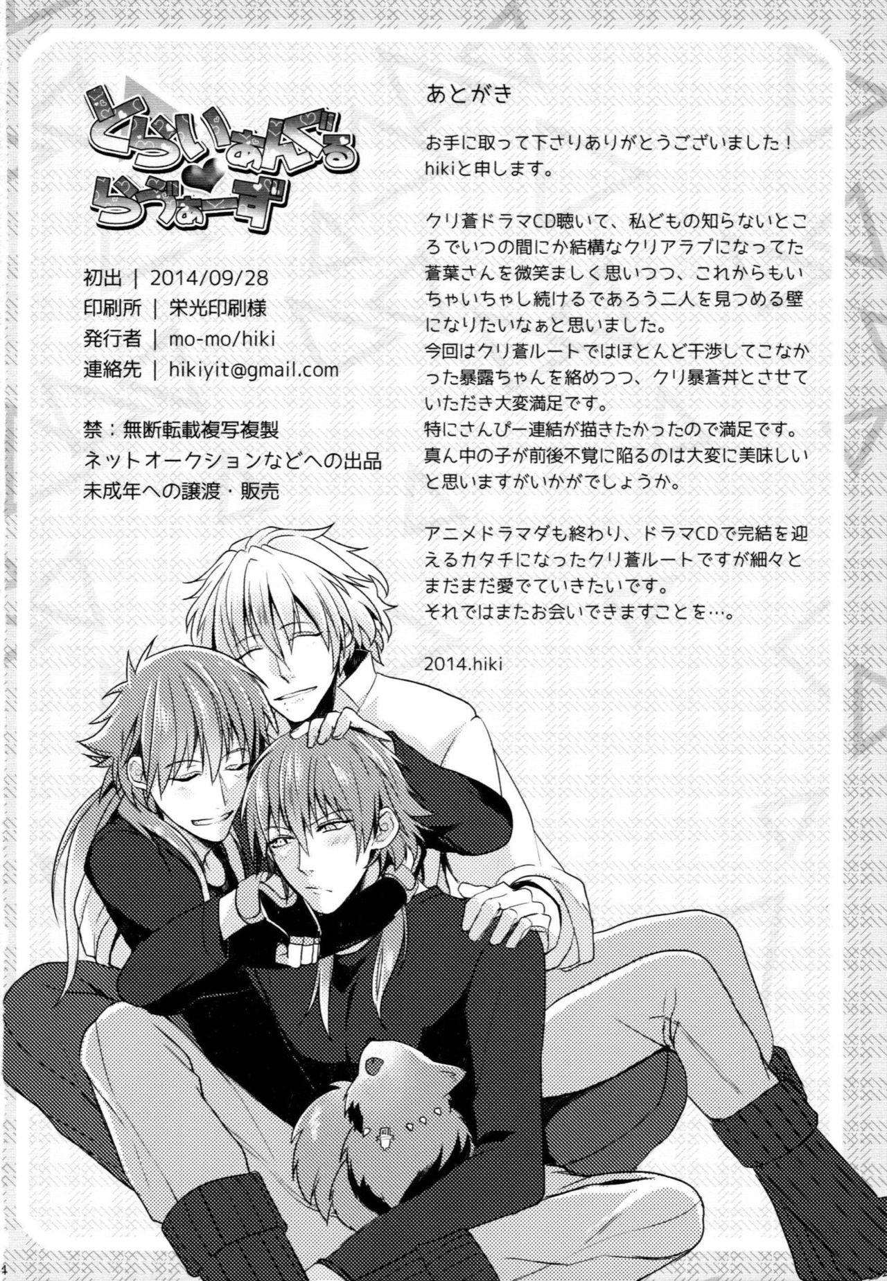 Blondes Triangle Lovers - Dramatical murder Vergon - Page 33