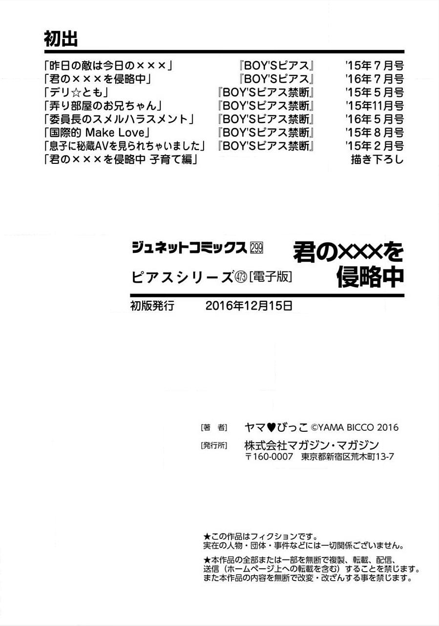 Oral Sex Kimi No xxx o Shinryakuchu  - Page 195