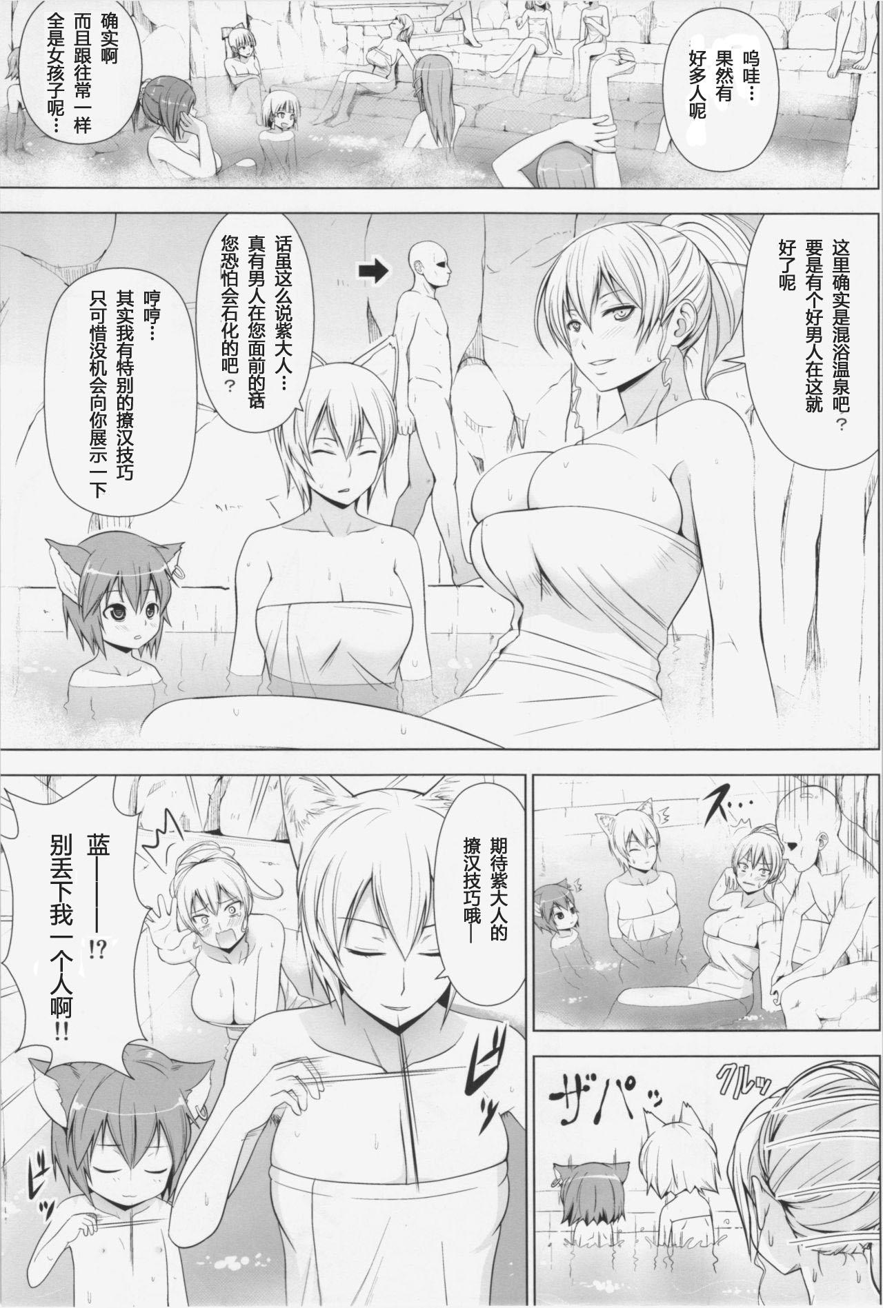 Wank Dopyuu! Marugoto Ninshin Shojo darake no Konyoku Onsen - Touhou project Stepbrother - Page 3