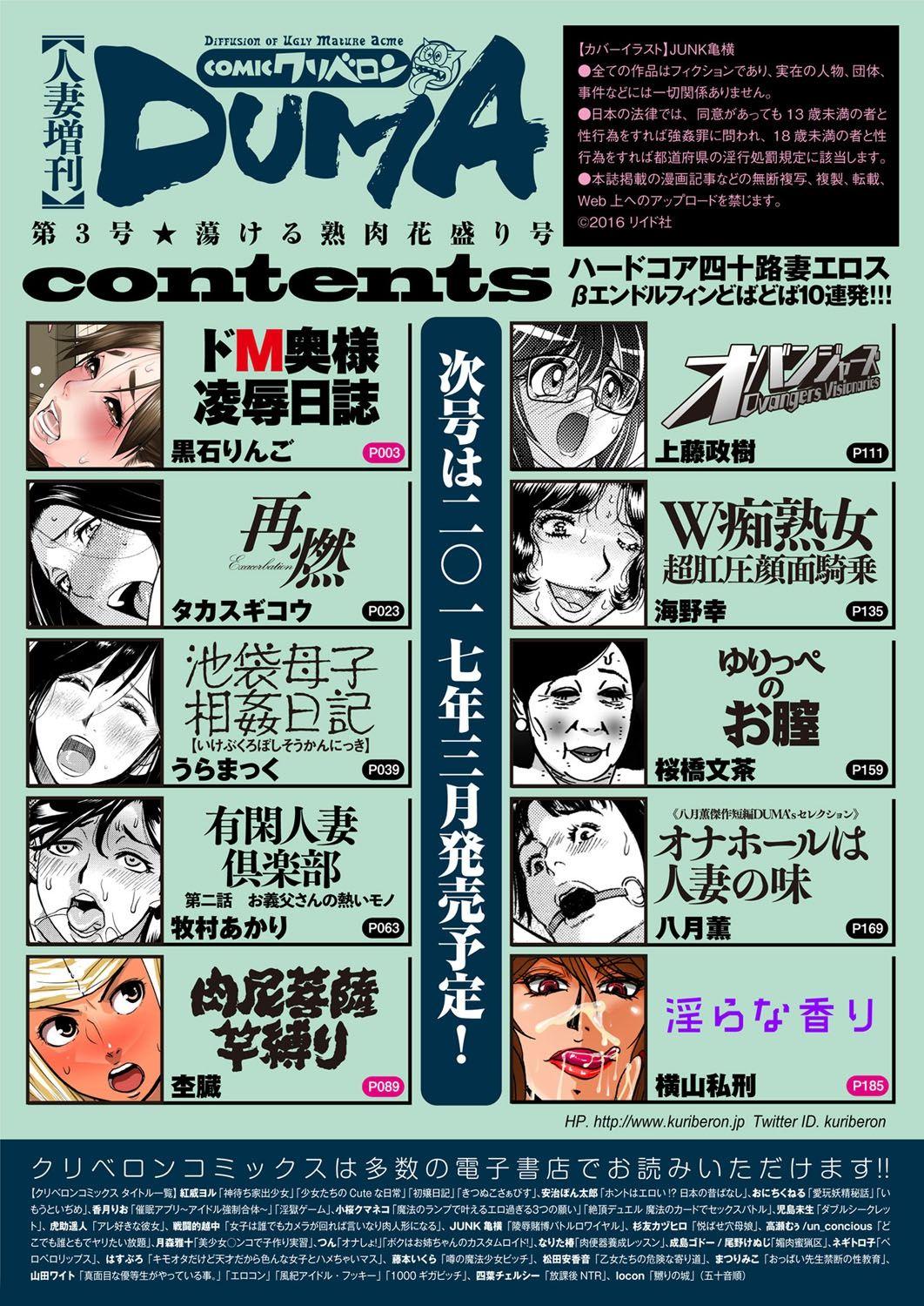 [Anthology] Hitozuma Zoukan - COMIC Kuriberon DUMA Vol. 3 - Torokeru Jukuniku Hanazakari Gou [Digital] 1