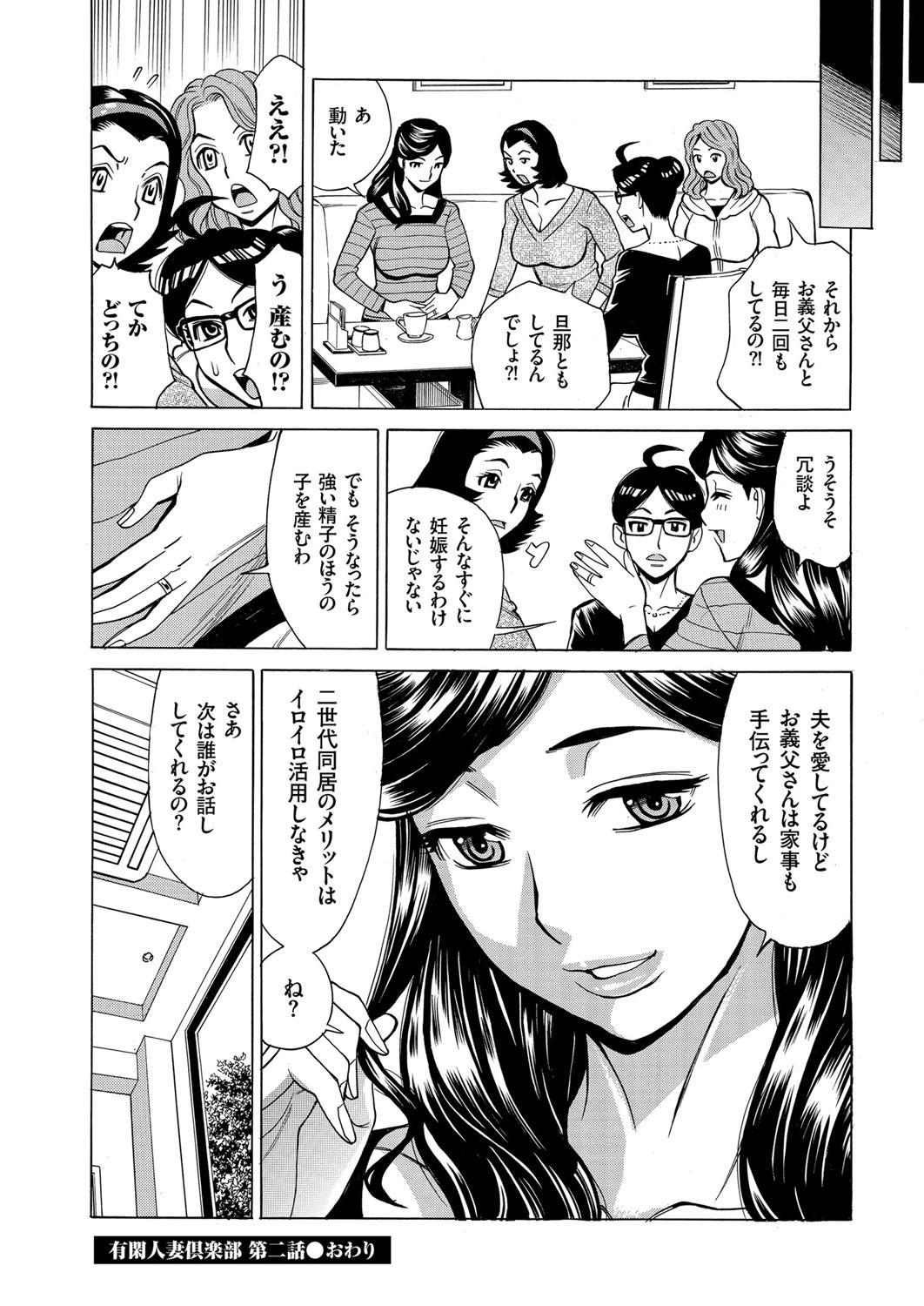 [Anthology] Hitozuma Zoukan - COMIC Kuriberon DUMA Vol. 3 - Torokeru Jukuniku Hanazakari Gou [Digital] 87