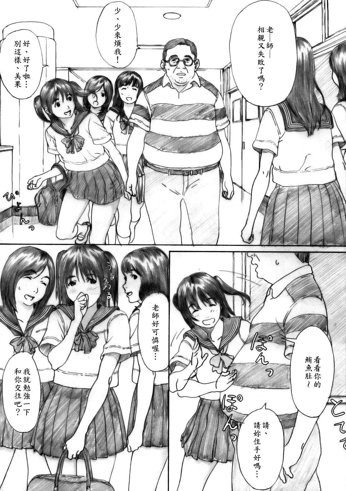 Blow Job Suimitsu Shoujo 1 Leite - Page 2