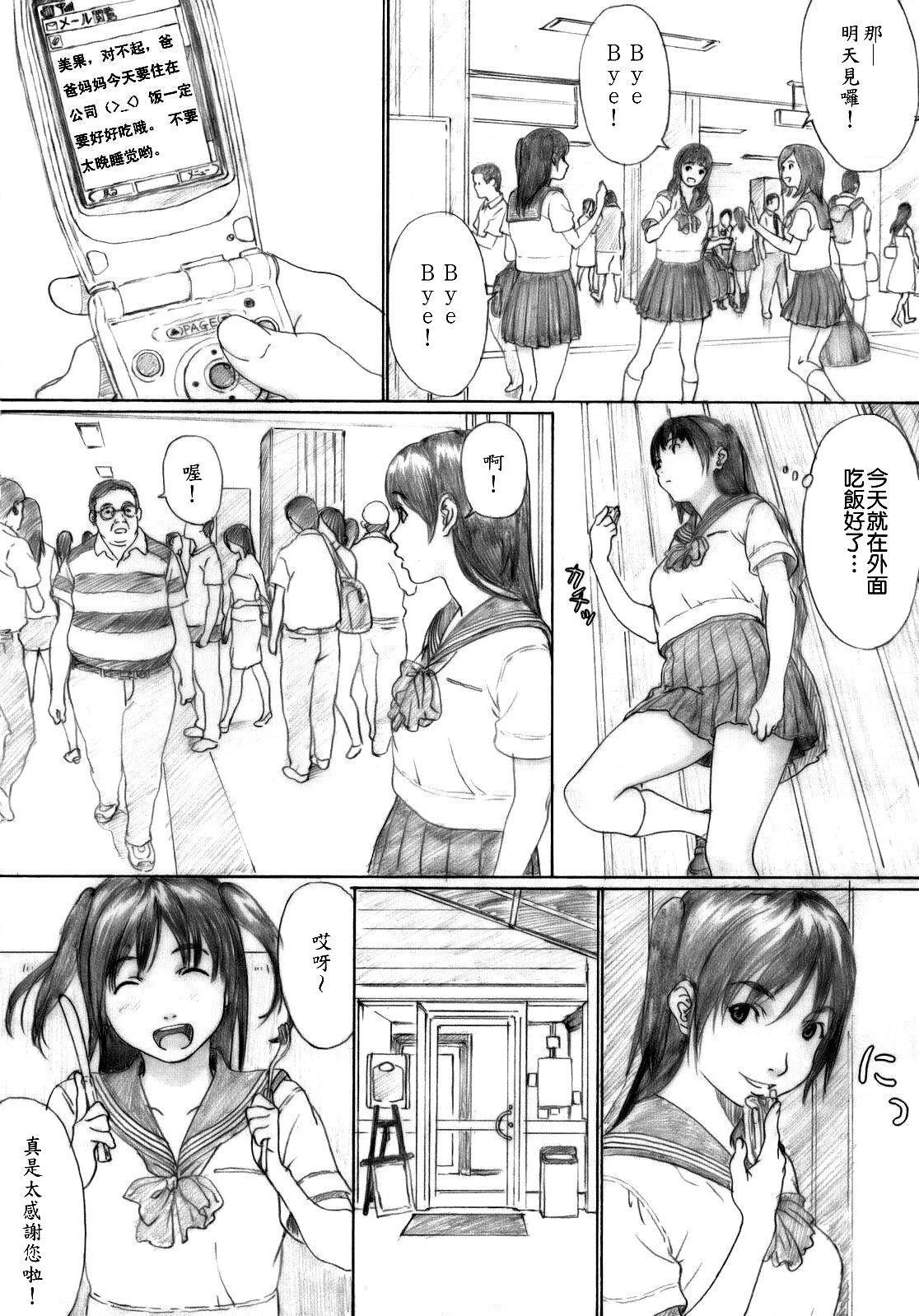 Gay Outdoors Suimitsu Shoujo 1 Striptease - Page 5