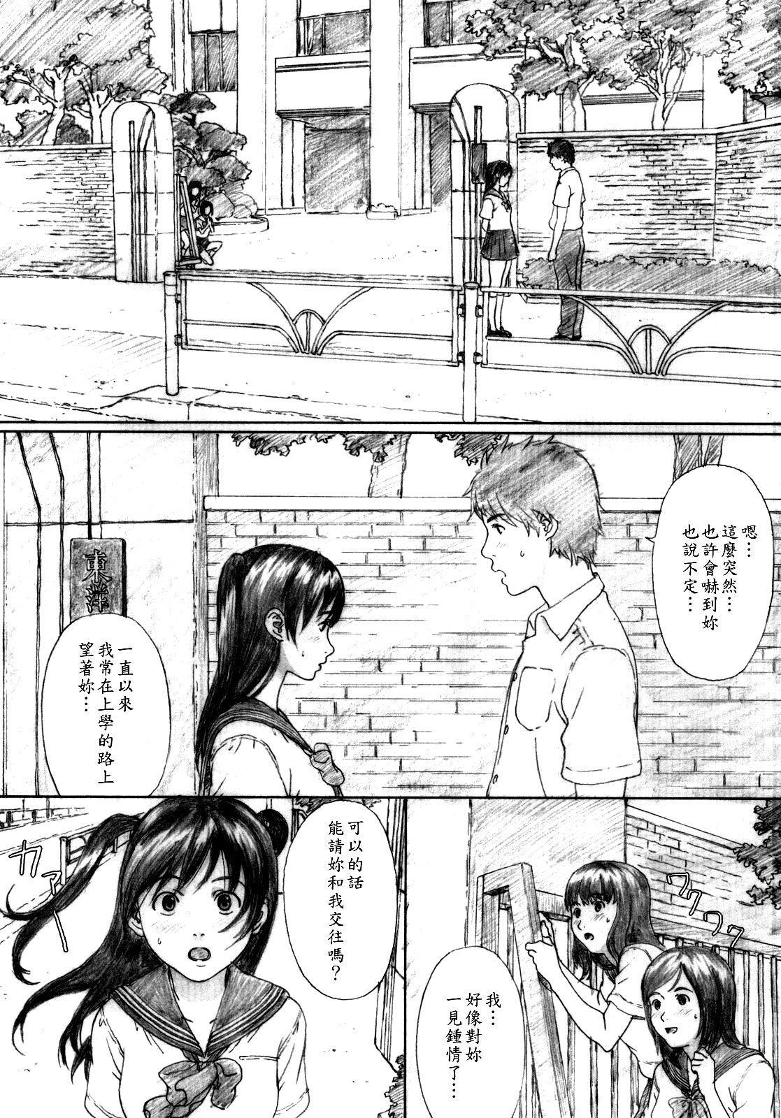 Tease Suimitsu Shoujo 2 Homemade - Page 2