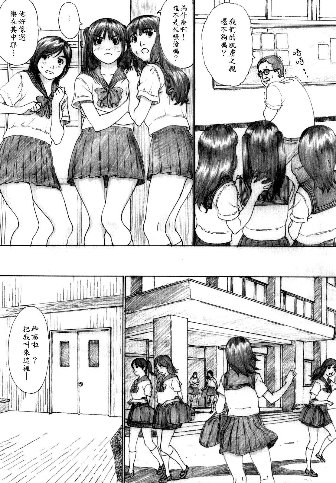 Gozando Suimitsu Shoujo 2 Smalltits - Page 8