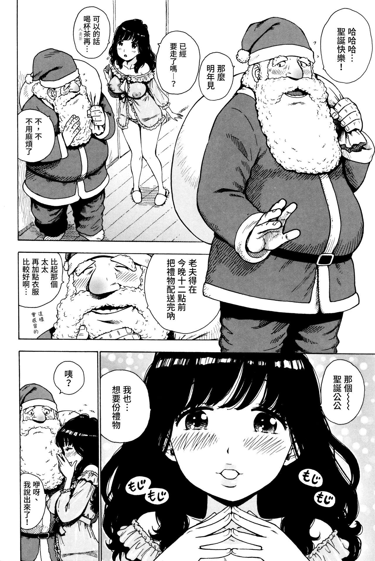 Hot Girl Santa Jouji Lover - Page 2