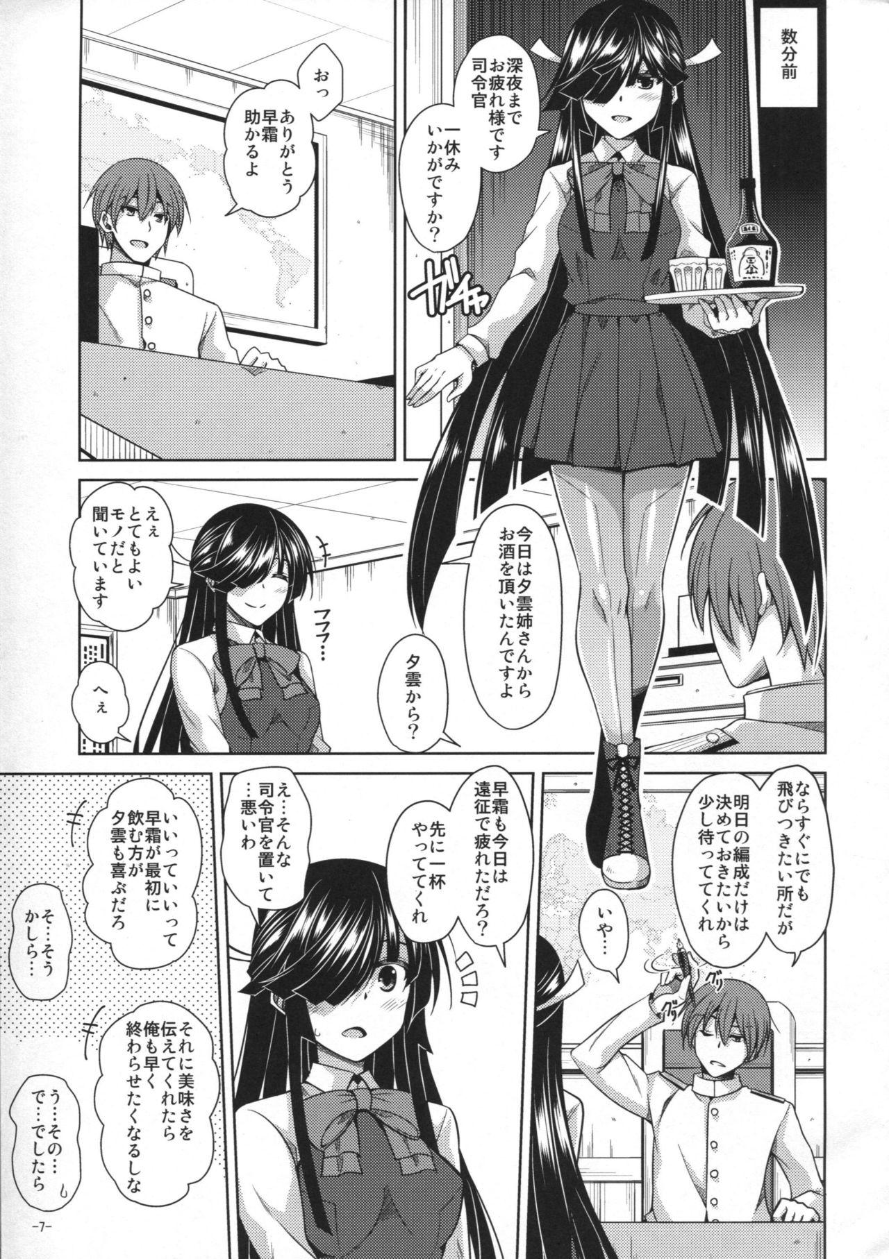 Joi Yoru ni wa Yoru no Tanoshimi ga.... - Kantai collection Butts - Page 6