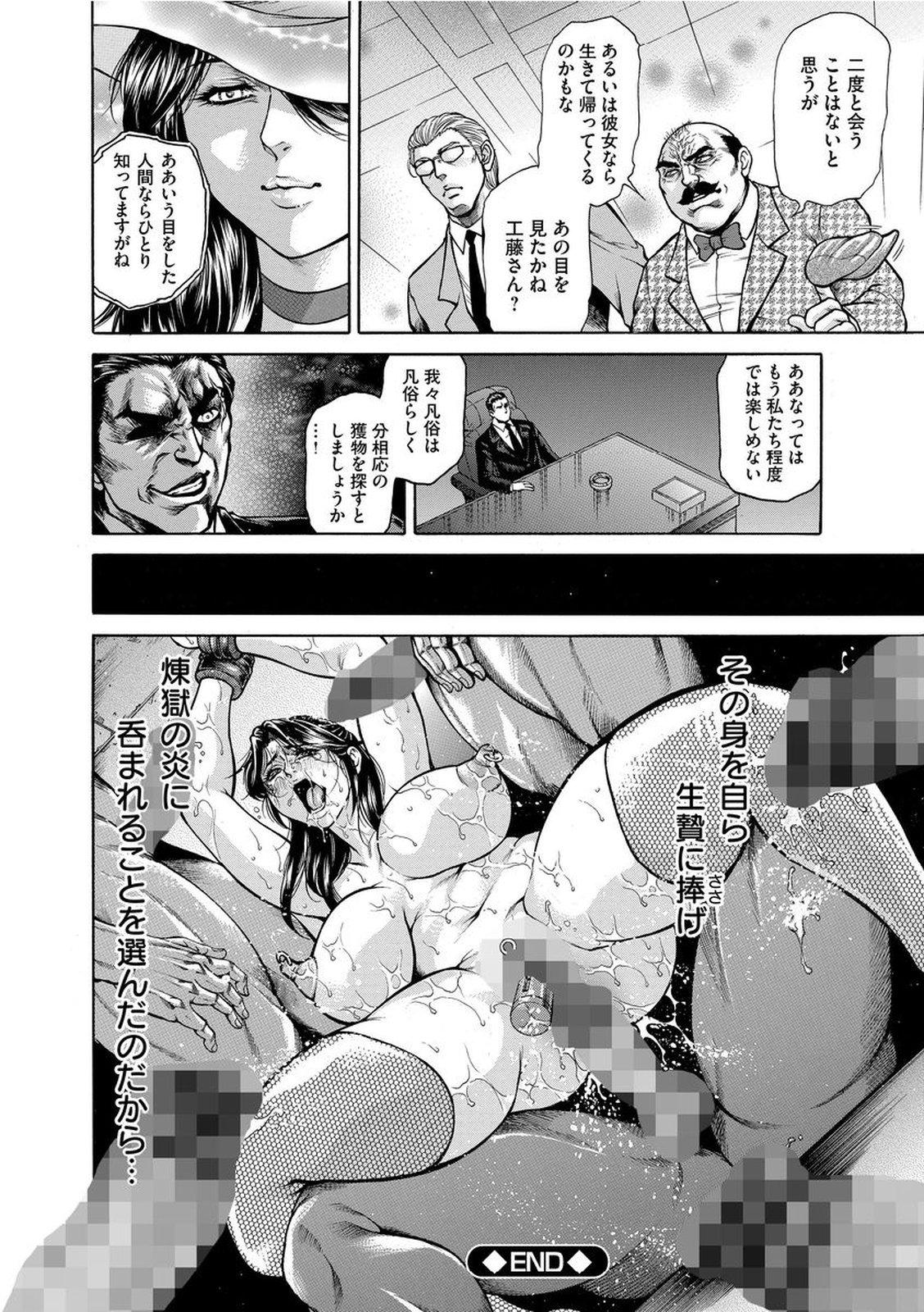 Star Giten Ikenie Fujin Endo Juggs - Page 192