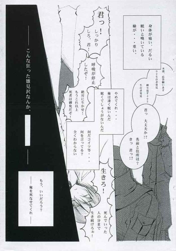 Rimjob Nakushita Shounen Shoujo - Higurashi no naku koro ni Gay Clinic - Page 4