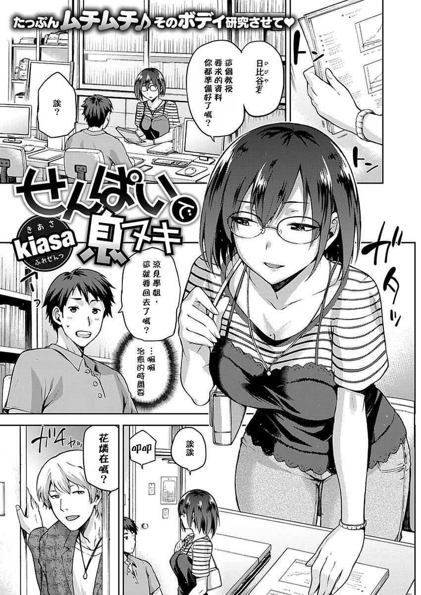 Spread Senpai de Ikinuki Retro - Page 2