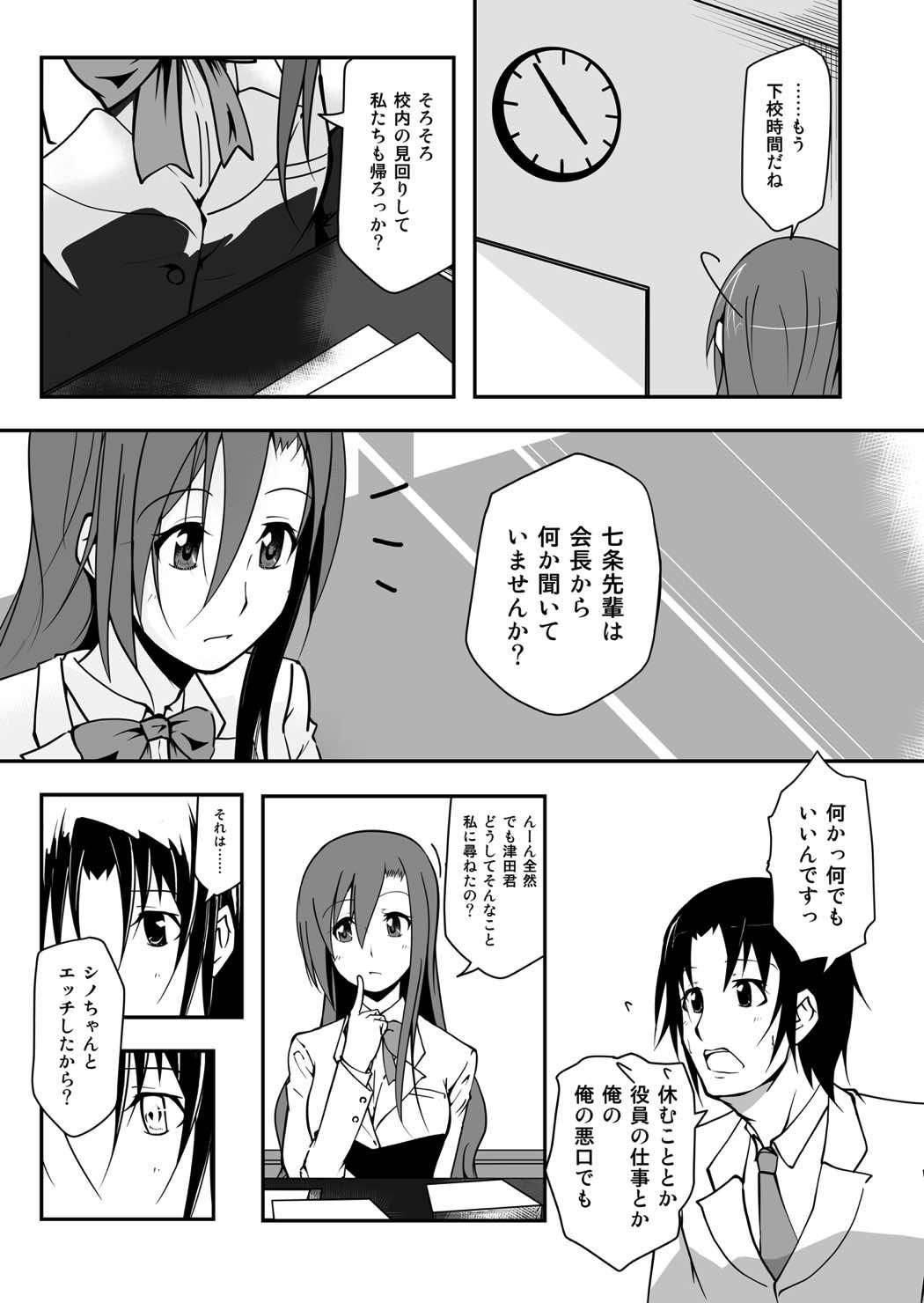 Mulata ＊＊＊＊＊＊＊＊＊! 2 - Seitokai yakuindomo Blacksonboys - Page 6