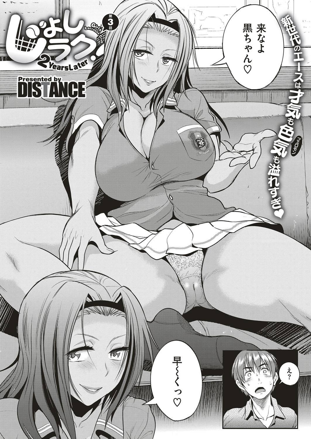 Tetona DISTANCE-Joshi Lacu! - Girls Lacrosse Club ~2 Years Later~ Ch.4 [Japanese] Gaping - Page 2