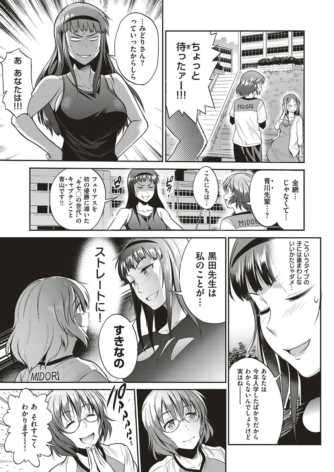 Asslicking DISTANCE-Joshi Lacu! - Girls Lacrosse Club ~2 Years Later~ Ch.4 [Japanese] Thailand - Page 9