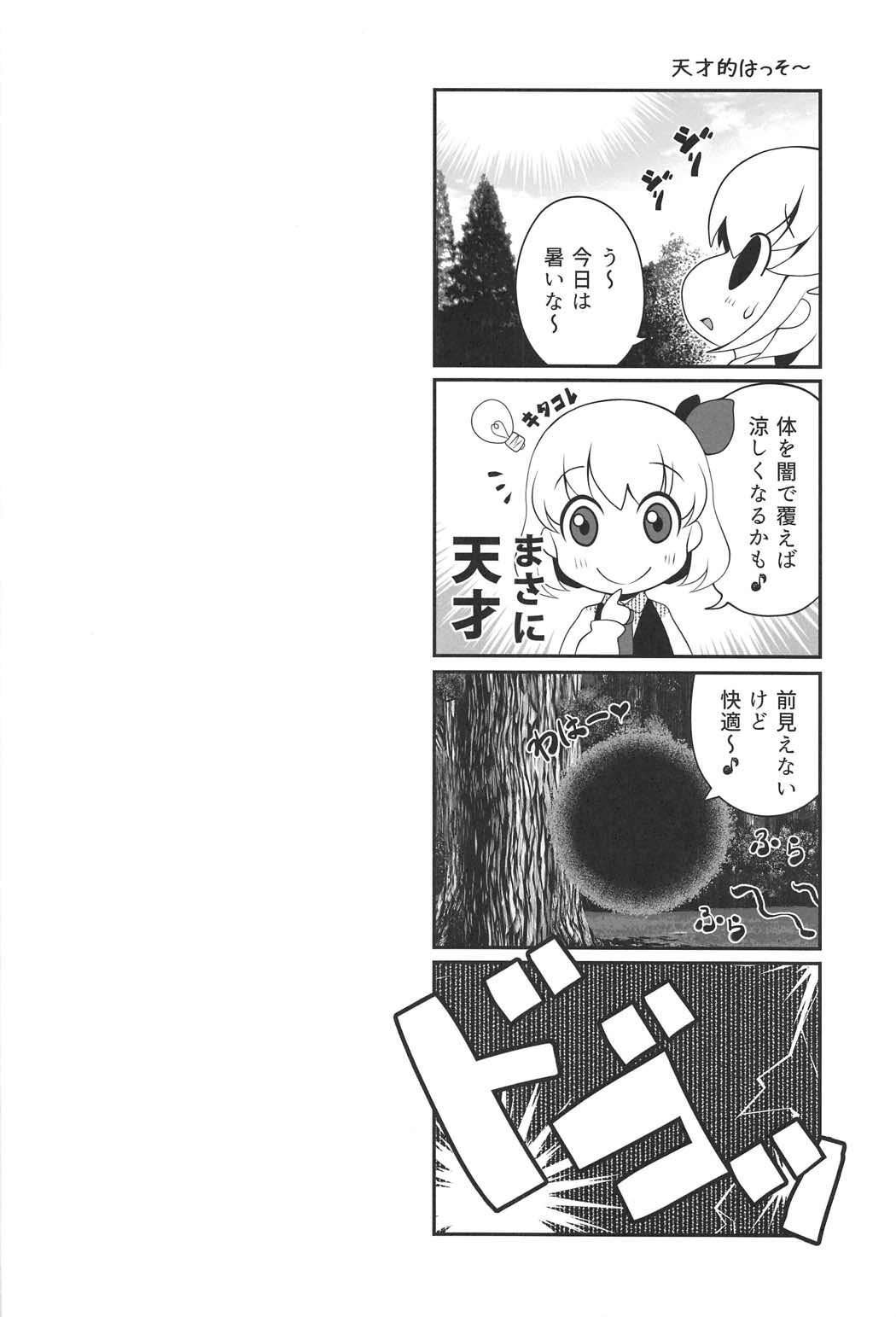 Lesbiansex Tokumori Rumia - Touhou project Ass Lick - Page 3