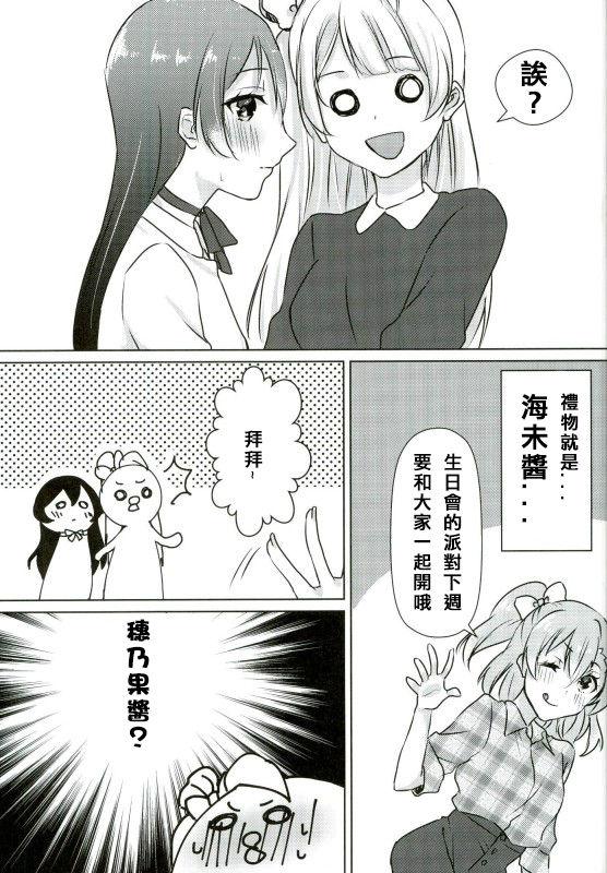 Cum On Tits Umi-chan ga Present!? | 海未醬是禮物!? - Love live Lick - Page 9