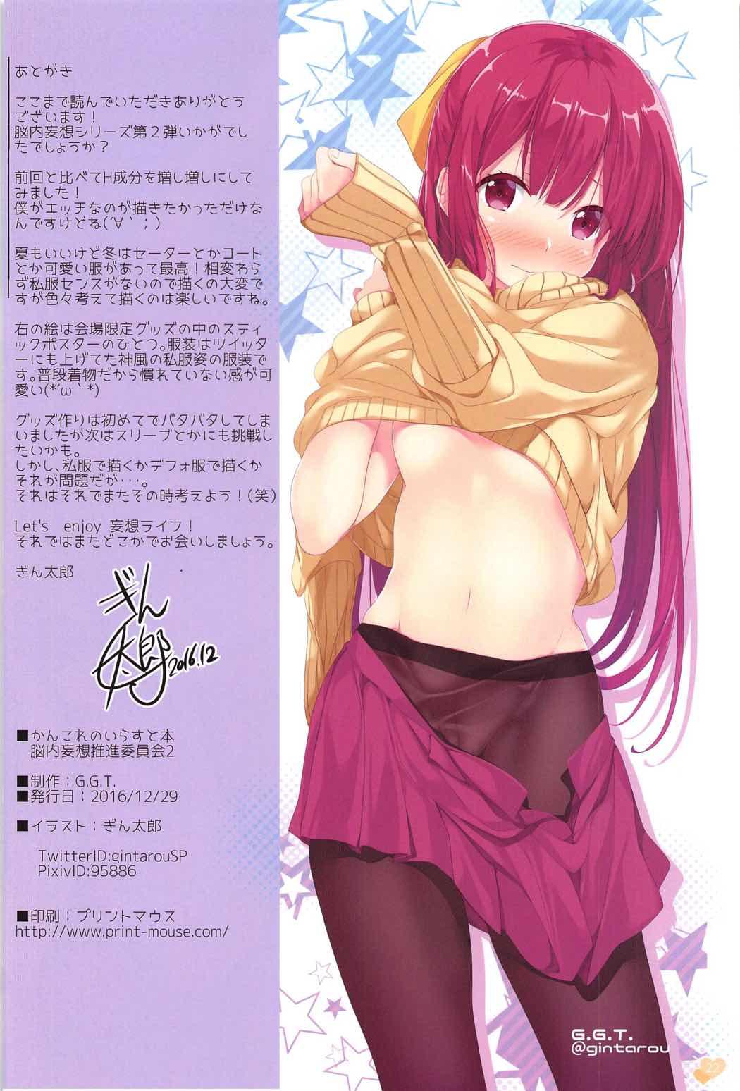 Fitness KanColle no Illust-bon Nounai Mousou Suishin Iinkai 2 - Kantai collection Facefuck - Page 21