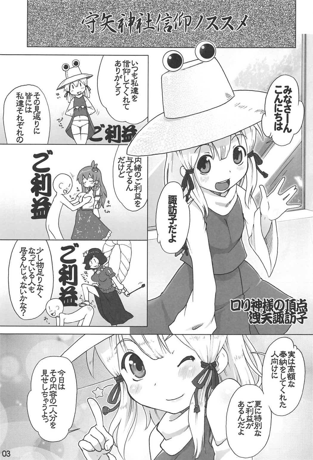 Tgirls Moriya Jinja Shinkou no Susume - Touhou project Athletic - Page 2