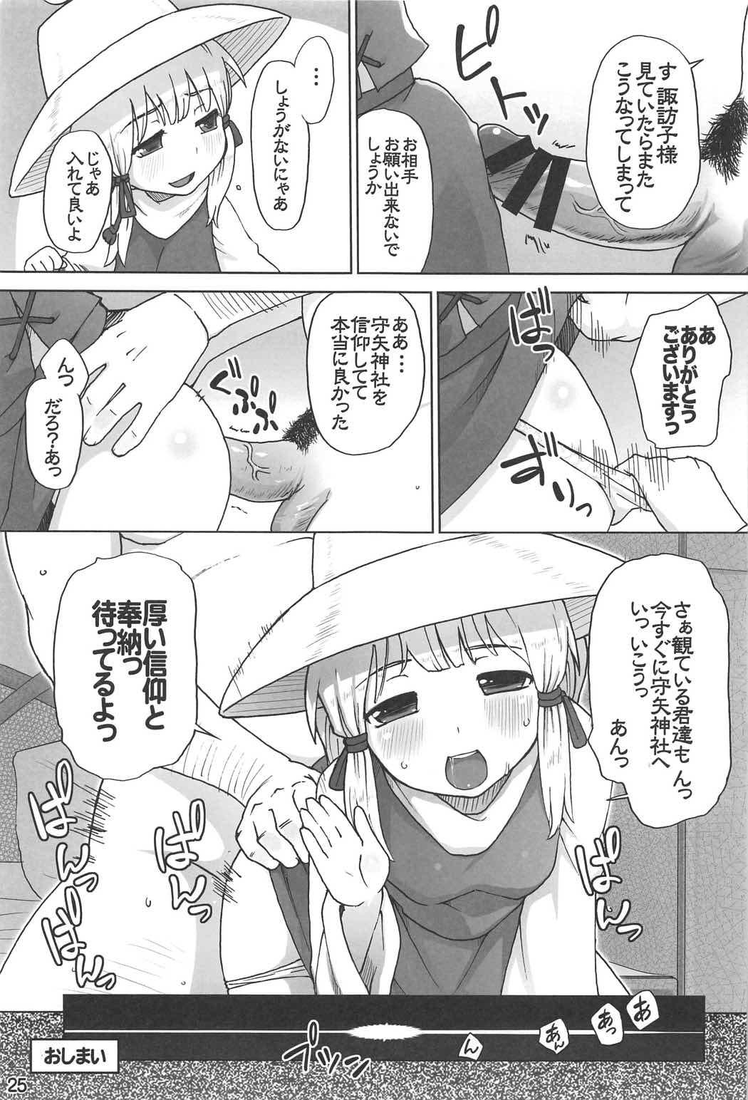 Swallow Moriya Jinja Shinkou no Susume - Touhou project Best Blowjob - Page 24