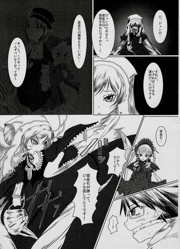 Pure 18 Une fraise blanche - Rozen maiden Kashima - Page 4