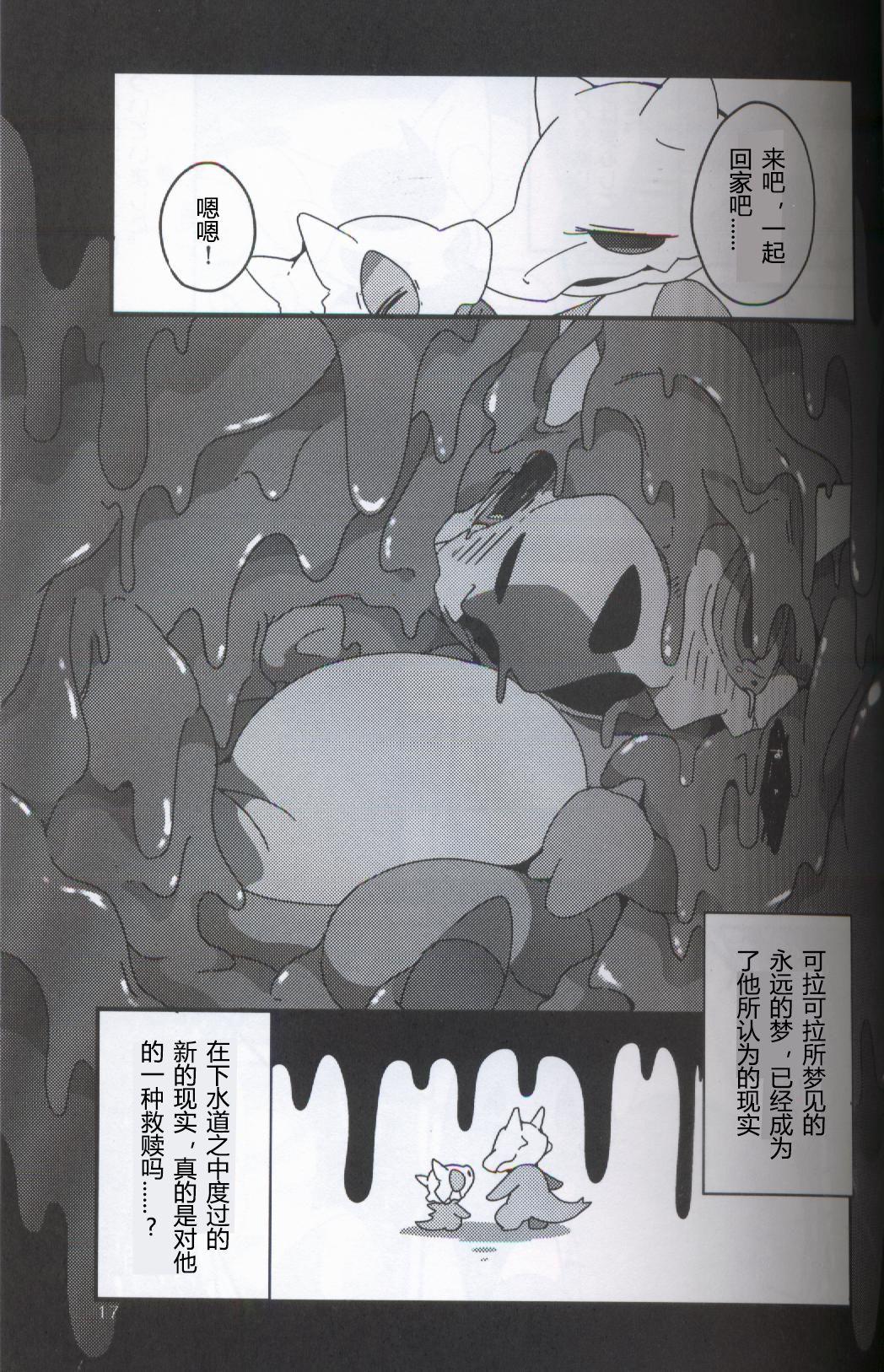 Gaybukkake TEARDROPS - Pokemon Bj - Page 12