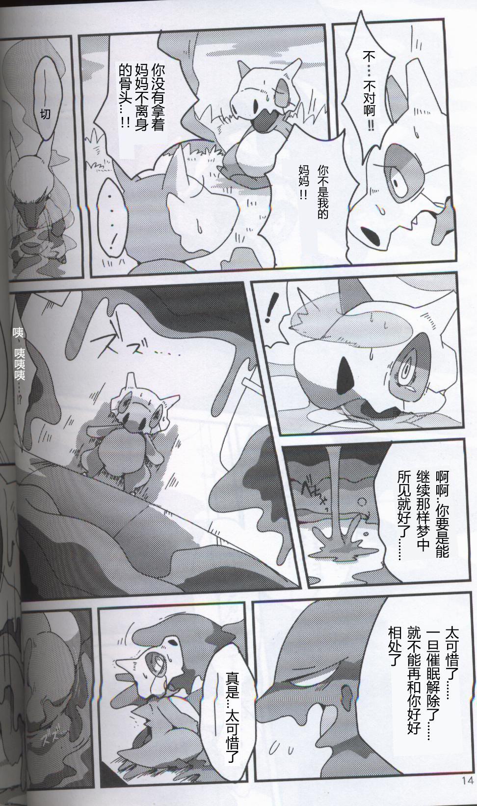 Fleshlight TEARDROPS - Pokemon Rabo - Page 9