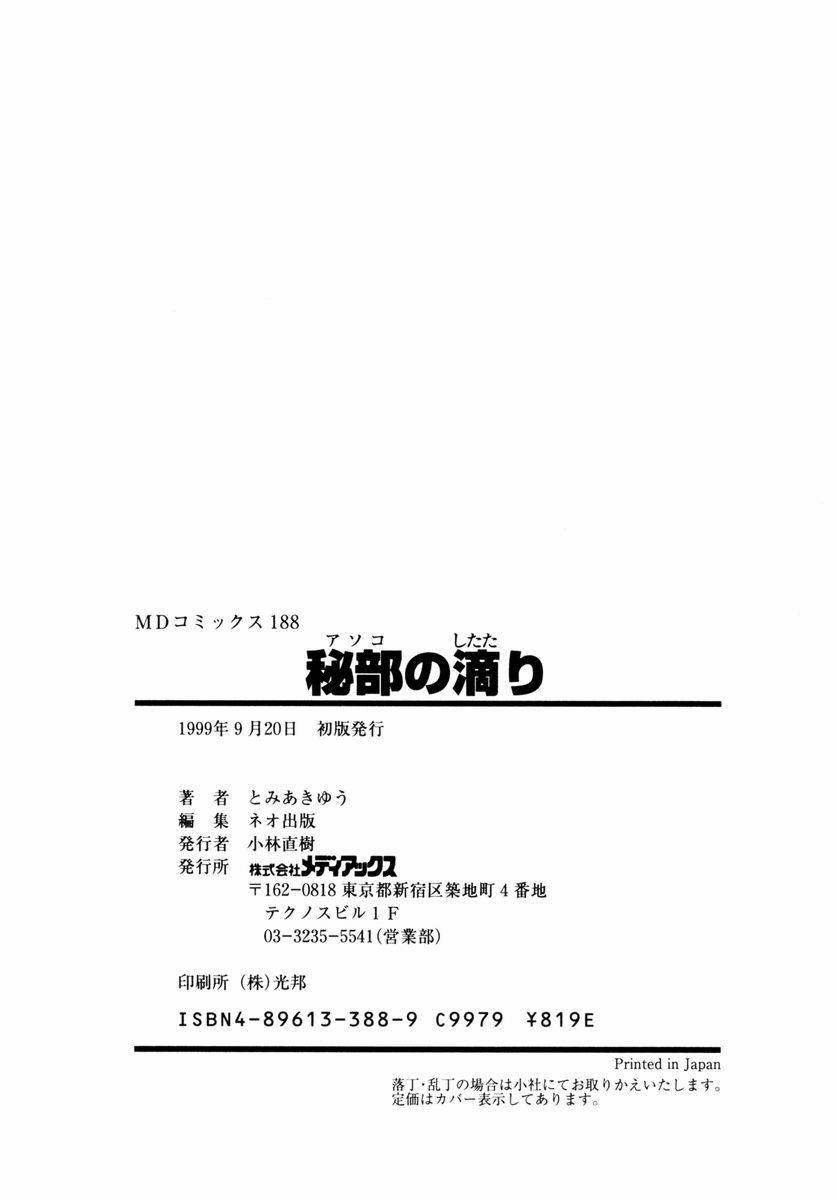 Eng Sub Asoko no Shitatari Pure18 - Page 141
