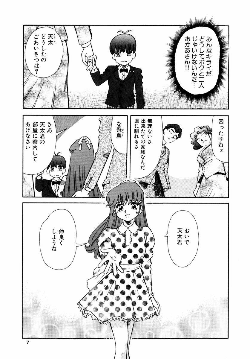 Hoe Asoko no Shitatari Old And Young - Page 6