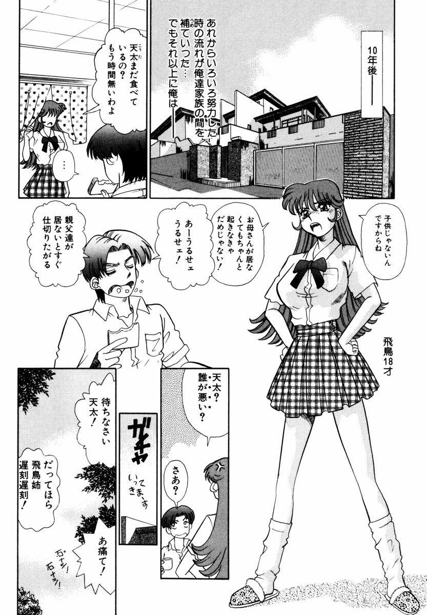 Hoe Asoko no Shitatari Old And Young - Page 8
