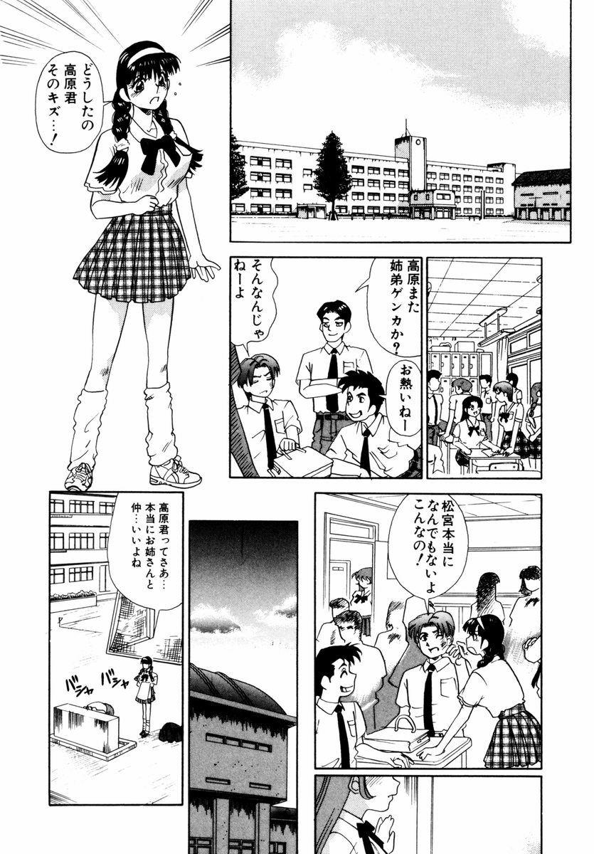 Hoe Asoko no Shitatari Old And Young - Page 9