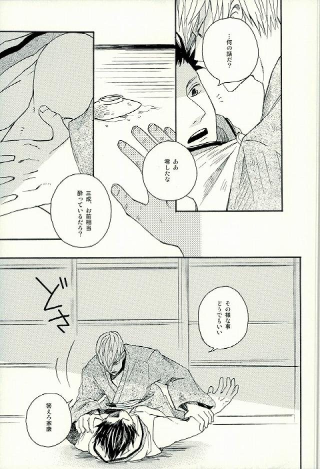 Best Blowjobs Ever Mitsu to Tadagoto - Sengoku basara Foot Worship - Page 10