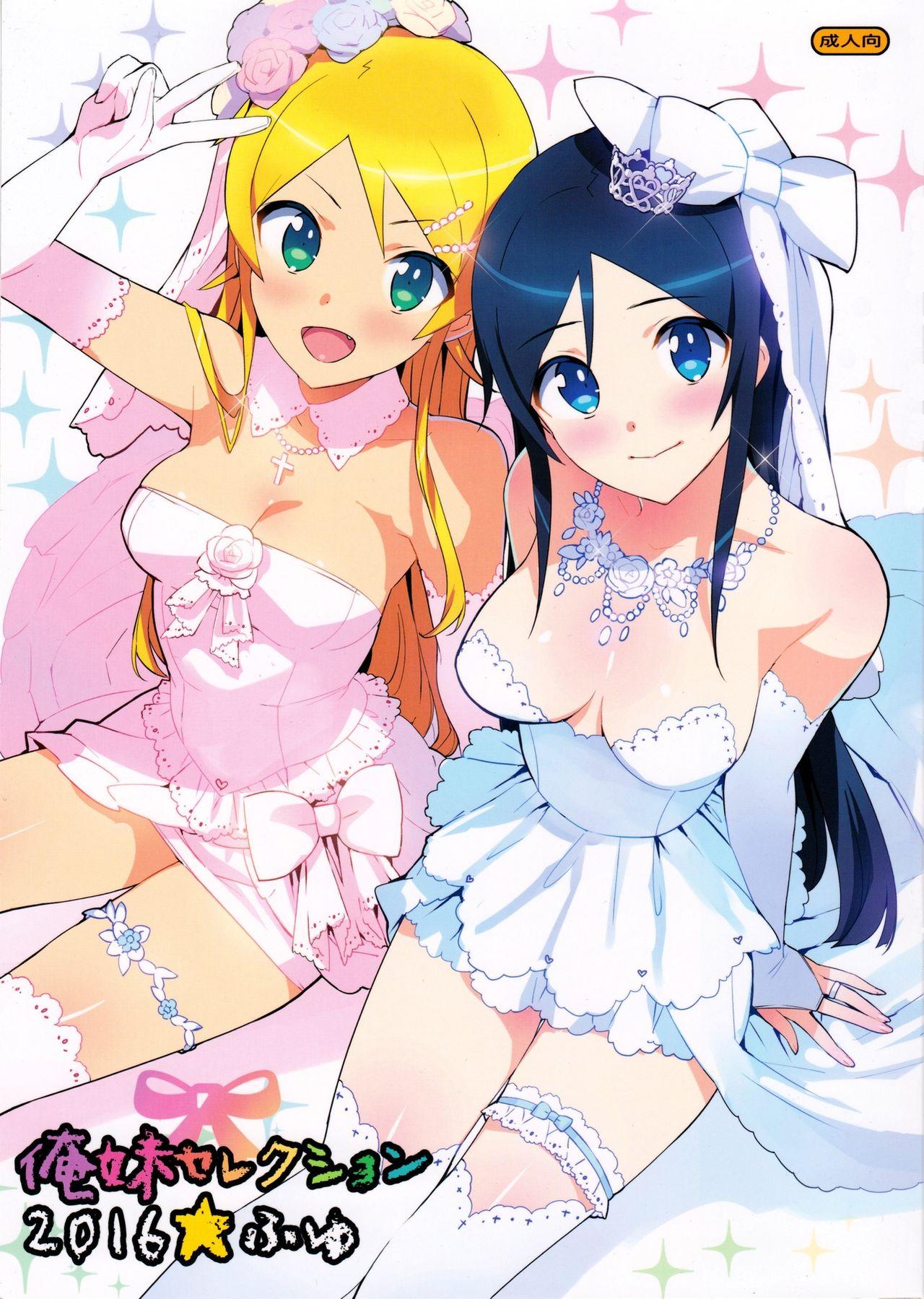 Rub Oreimo Selection 2016 Fuyu - Ore no imouto ga konna ni kawaii wake ga nai Amature - Picture 1