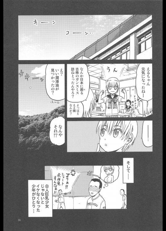 (C88) [Wakuwaku Doubutsuen (Tennouji Kitsune)] ERO - L-chan no Oppai (Upotte!!) 29