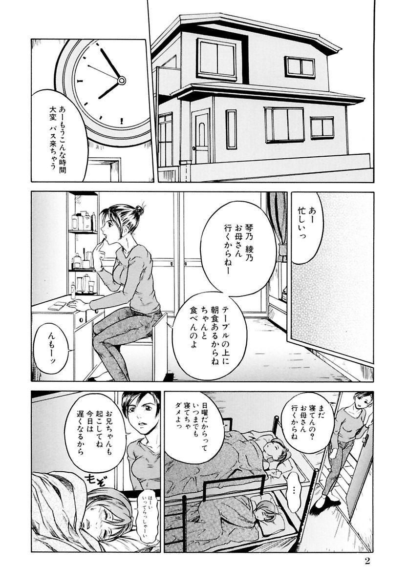 Cruising Kinshinsoukan Shimai Incest Sisters Naughty - Page 4