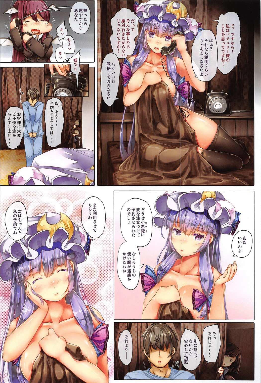 Femdom Patchouli to Kannou Oil Massage - Touhou project Leggings - Page 15