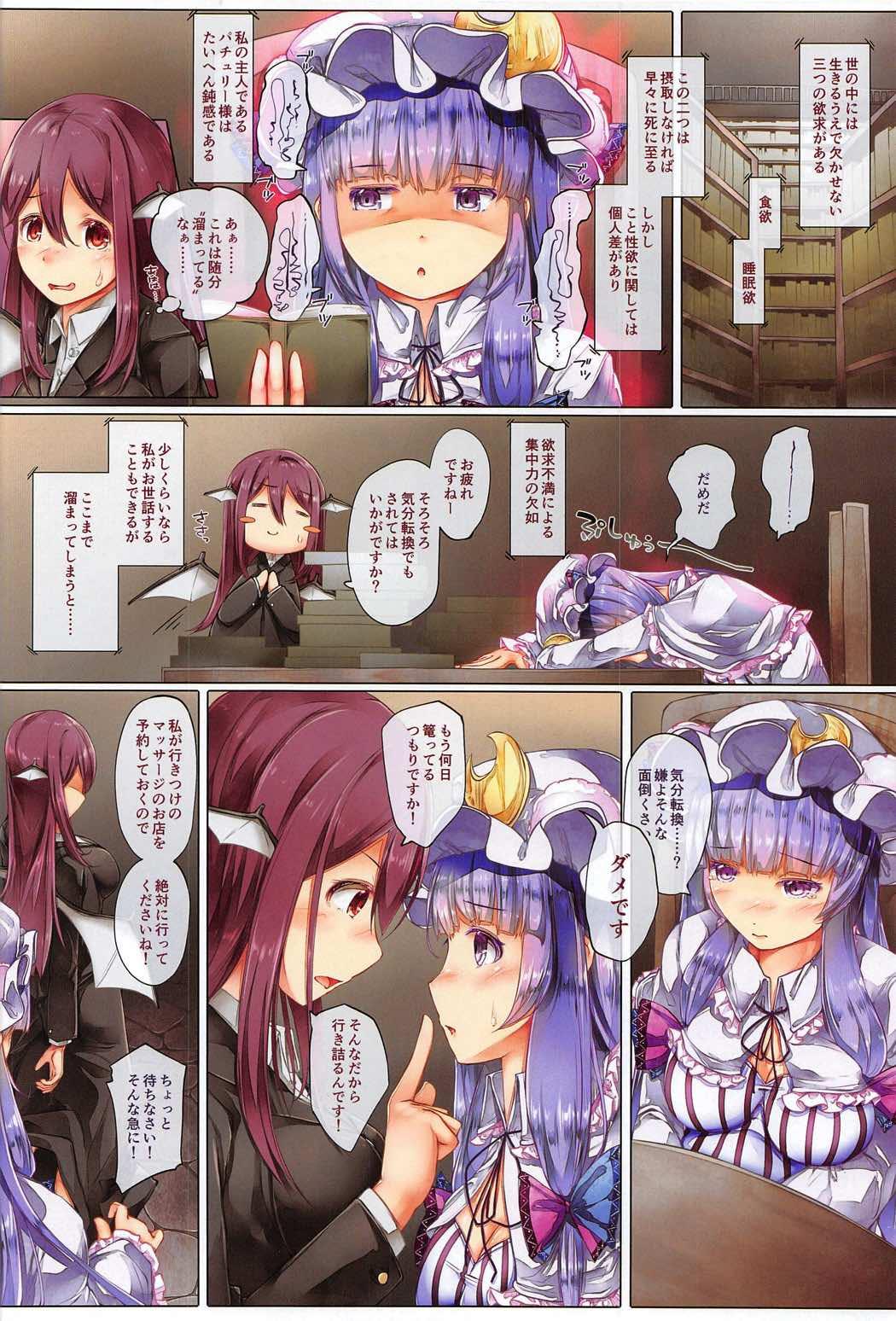 Secretary Patchouli to Kannou Oil Massage - Touhou project Tiny Girl - Page 3