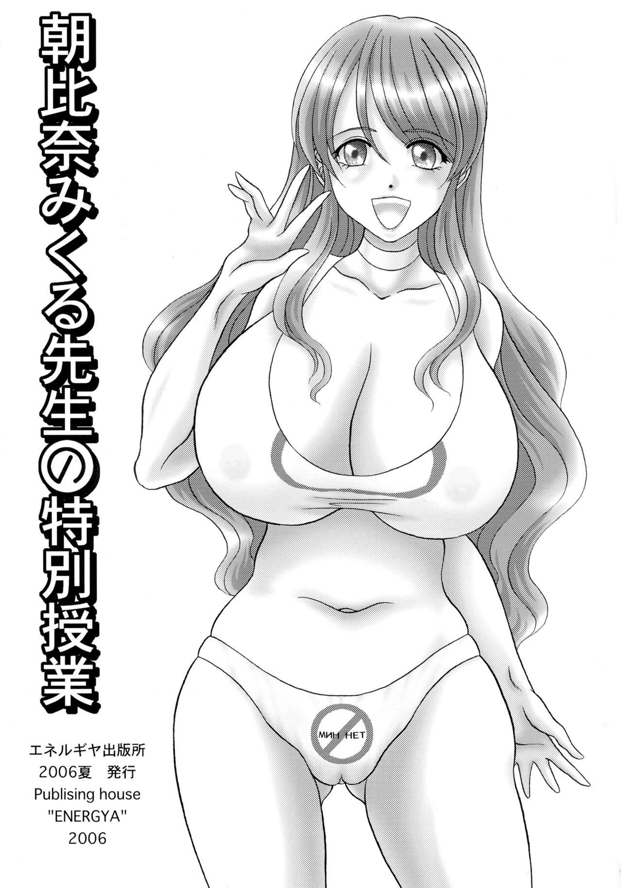 Asahina Mikuru-sensei no Tokubetsu Jugyou 2
