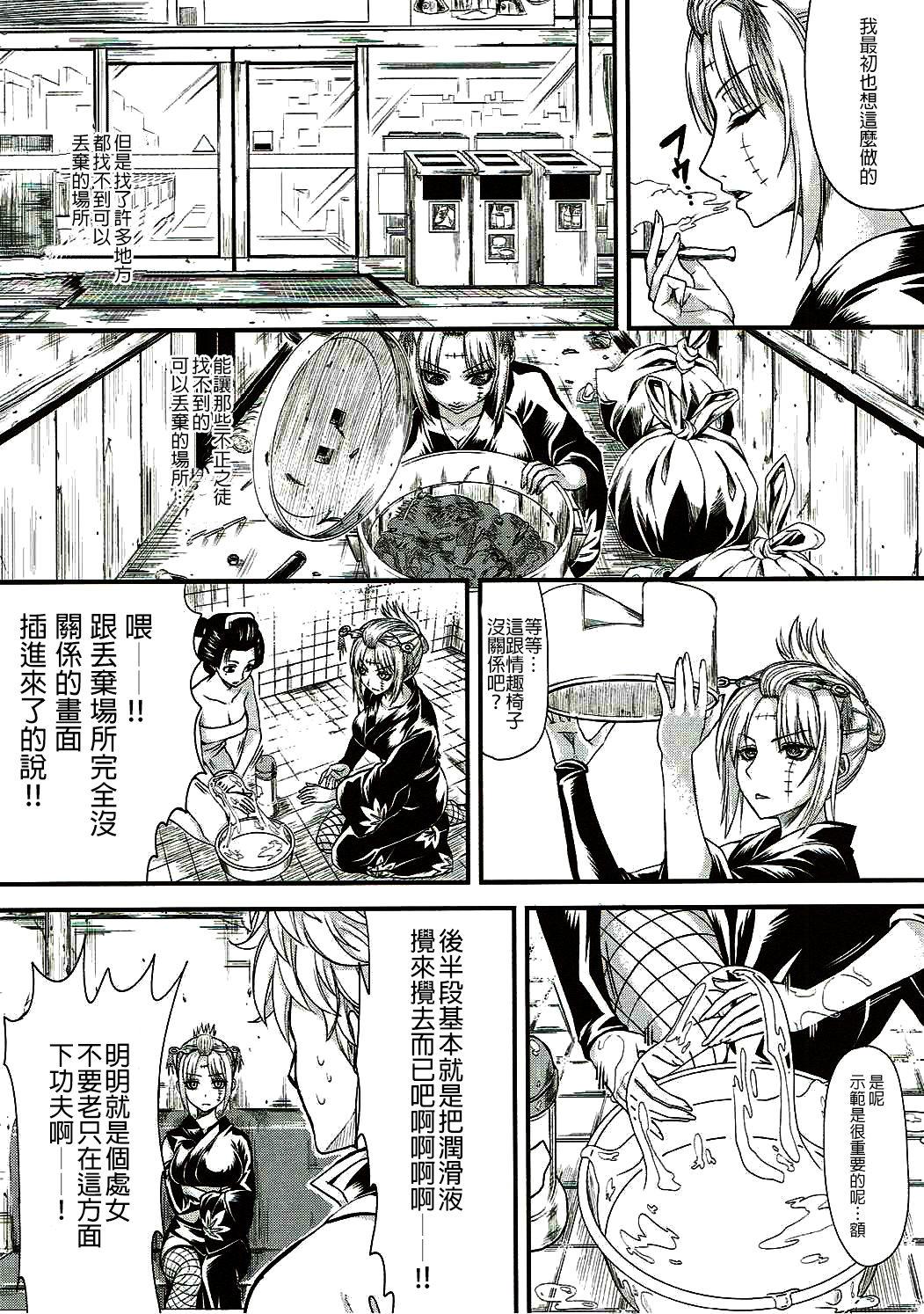 Amatuer Aizenkou Darkness - Gintama Ladyboy - Page 7