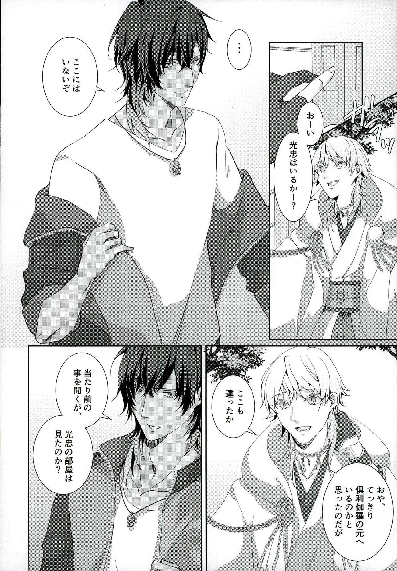 Muscles Datte Kuri-chan Mite Tara Okotchatta N da Mon - Touken ranbu Kitchen - Page 4