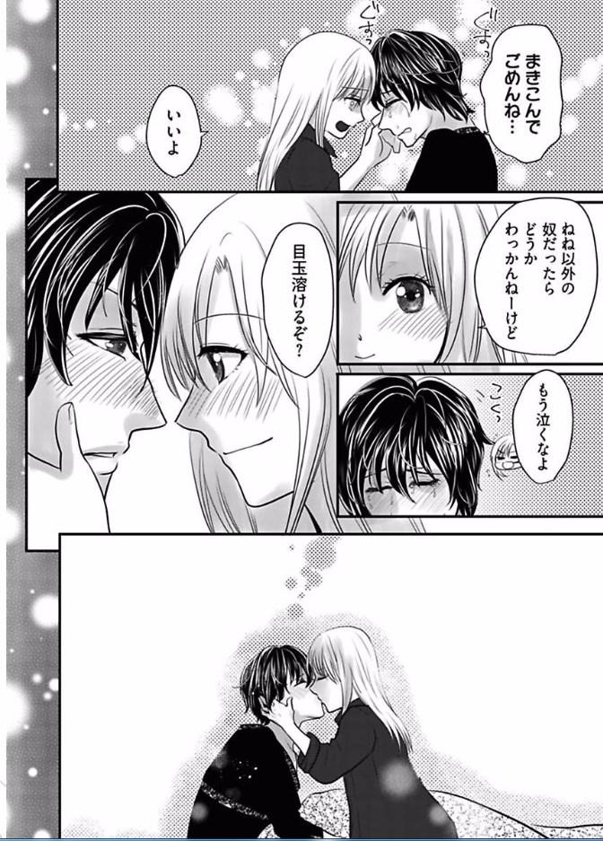 Gozada Kaian★Trade~Onnna no ii tokoro, oshiete ageru~volume 7 Shy - Page 12