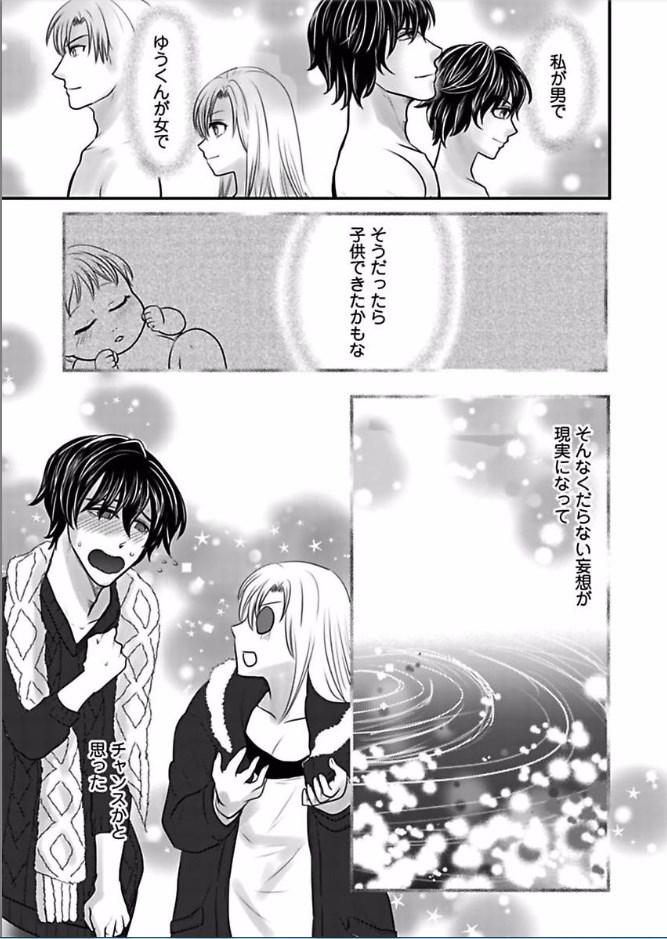 Gozada Kaian★Trade~Onnna no ii tokoro, oshiete ageru~volume 7 Shy - Page 7