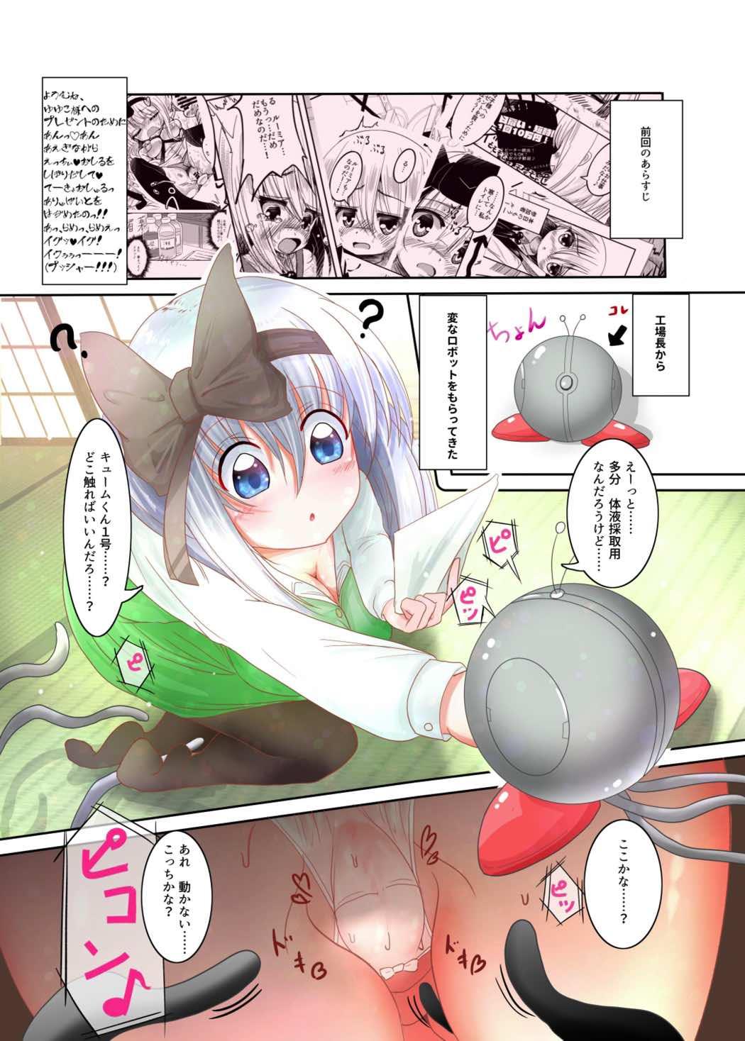 Time Youmu to Shiofuki! 2 Self Hen - Touhou project Big Cocks - Page 2